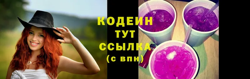 где купить   Кашин  Кодеин напиток Lean (лин) 