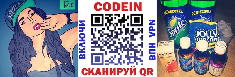 Codein напиток Lean (лин)  Кашин 